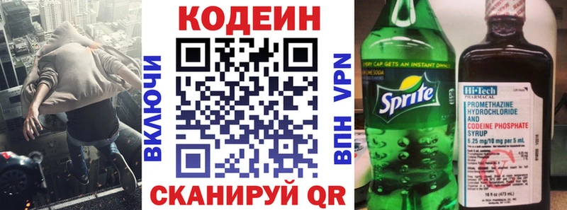 Codein напиток Lean (лин)  магазин    Шлиссельбург 